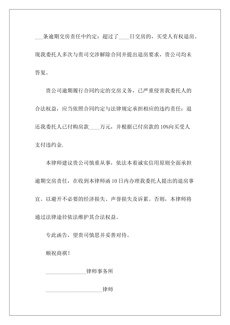 退房律师函范本退房退房协议_第3页