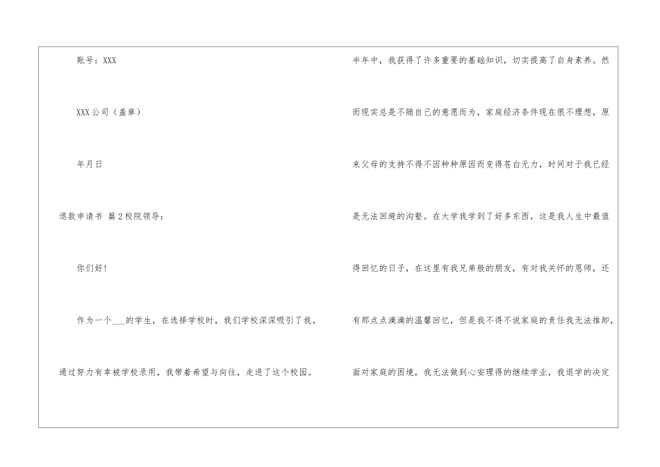 退款申请书锦集六篇_第2页