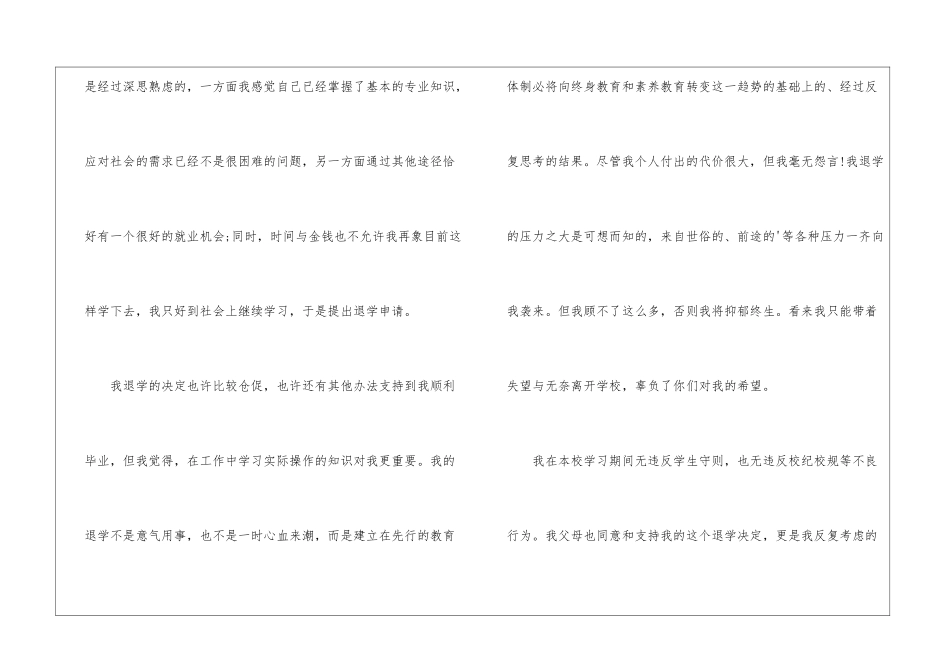 退款申请书锦集六篇_第3页