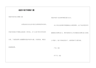 退款申请书锦集六篇