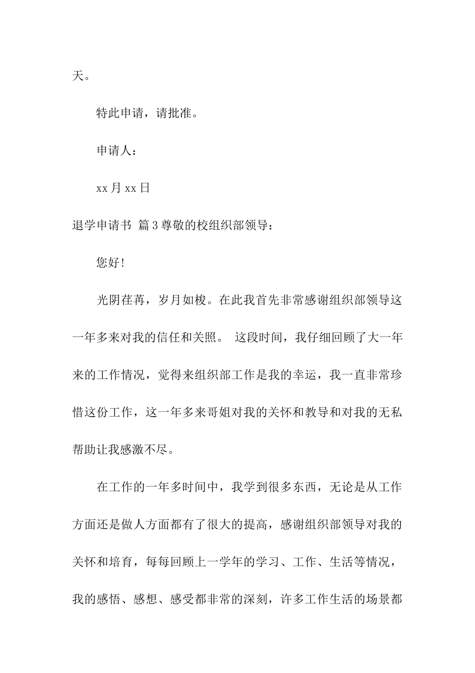 退学申请书汇编7篇_第3页