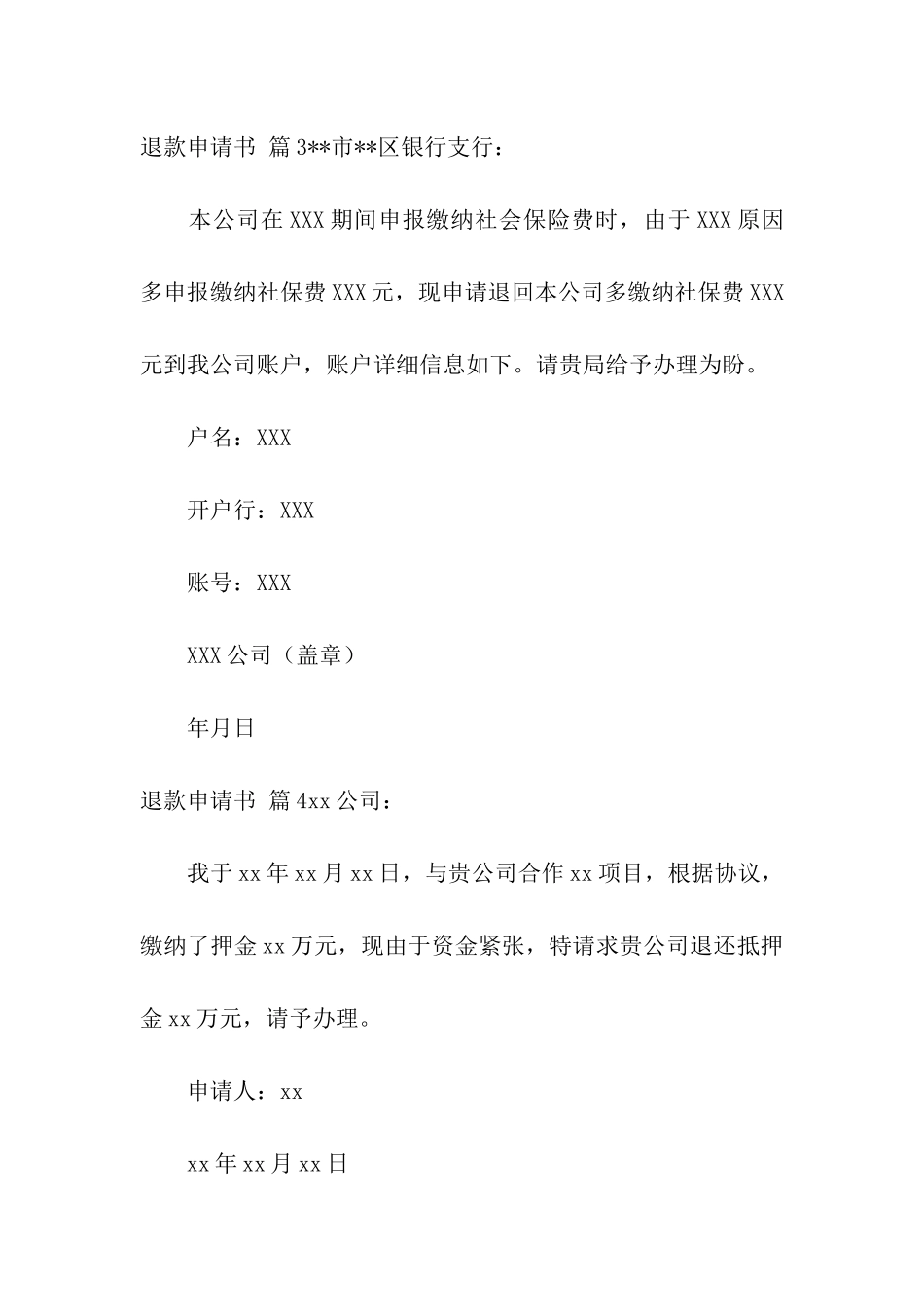 退款申请书集合8篇_第2页