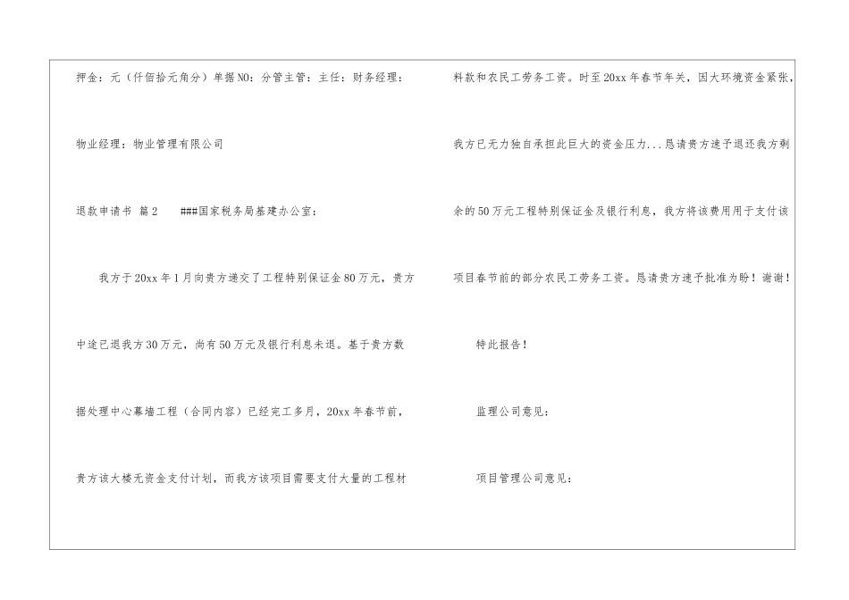 退款申请书集锦十篇_第2页