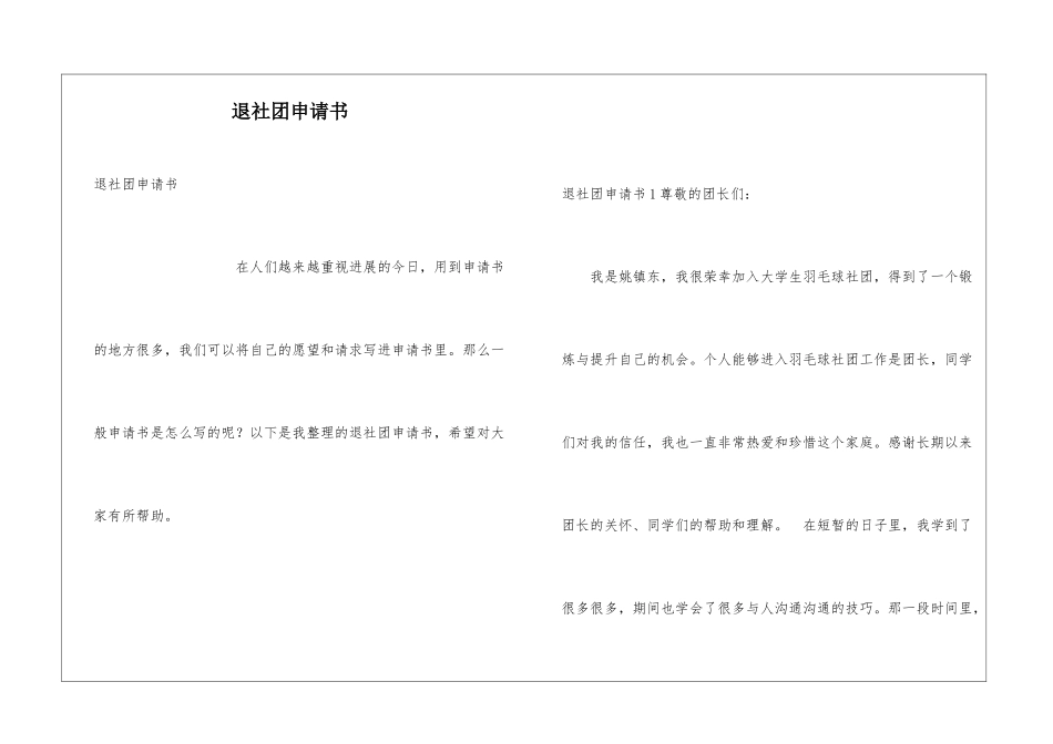退社团申请书_第1页
