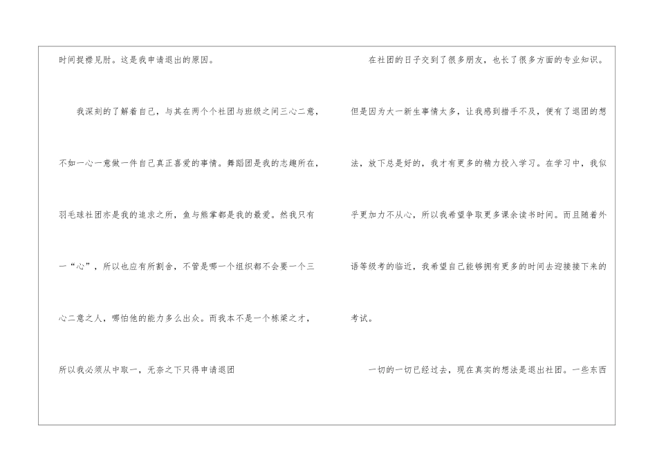 退社团申请书_第3页