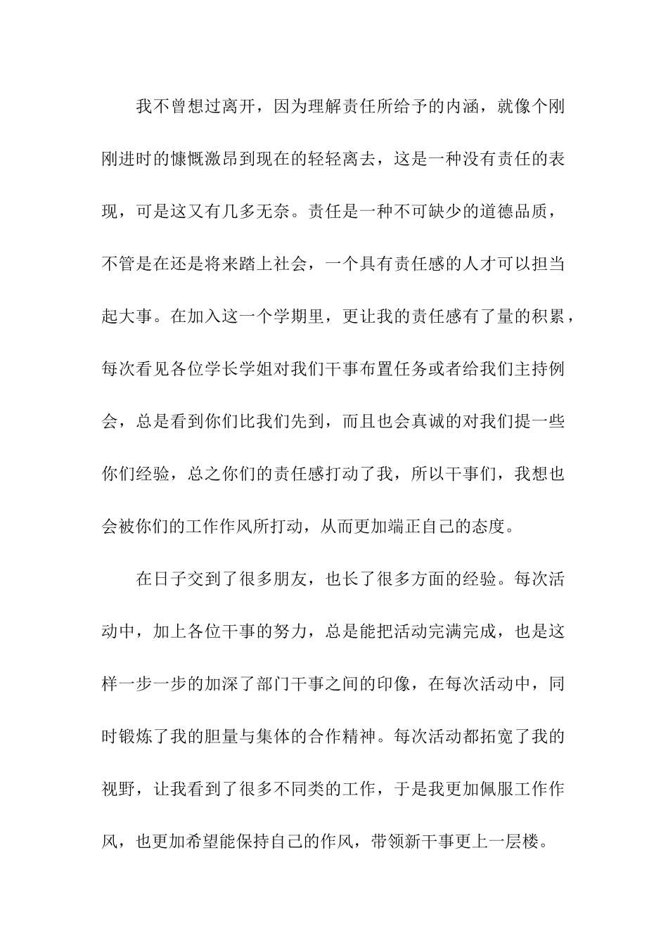 退社团的申请书15篇_第2页