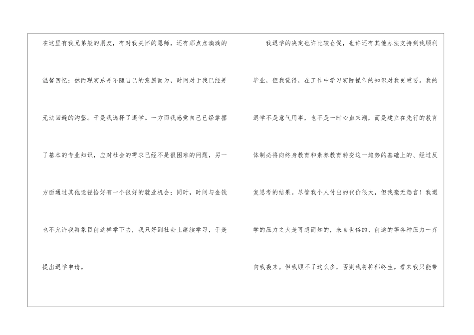 退学申请书集锦六篇_第2页