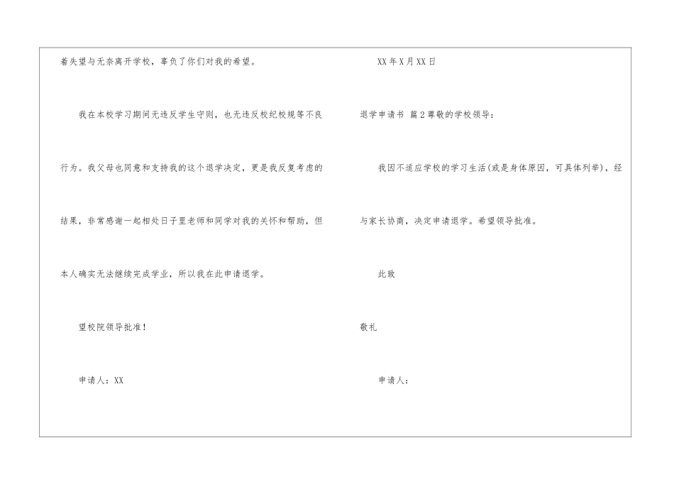 退学申请书集锦六篇_第3页
