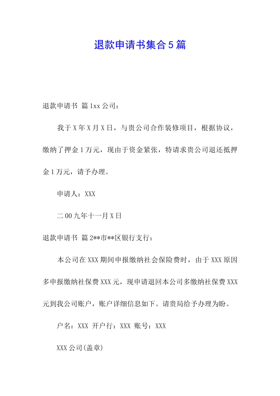 退款申请书集合5篇_第1页