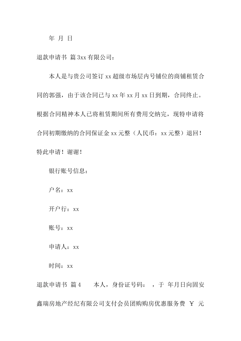 退款申请书集合5篇_第2页