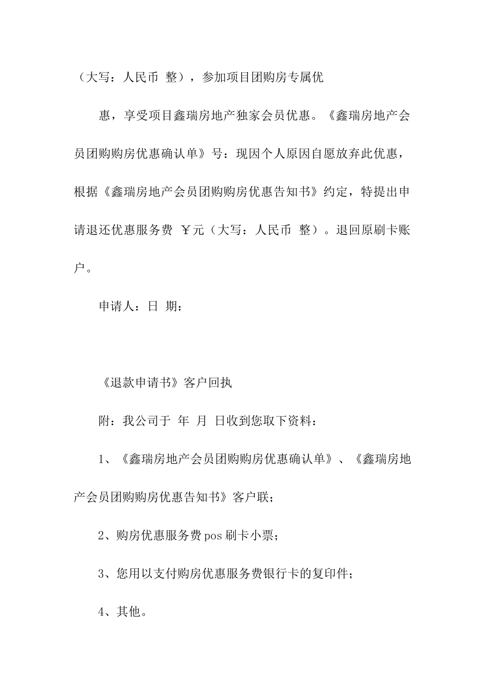 退款申请书集合5篇_第3页