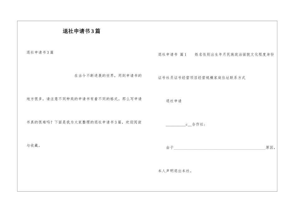 退社申请书3篇_第1页