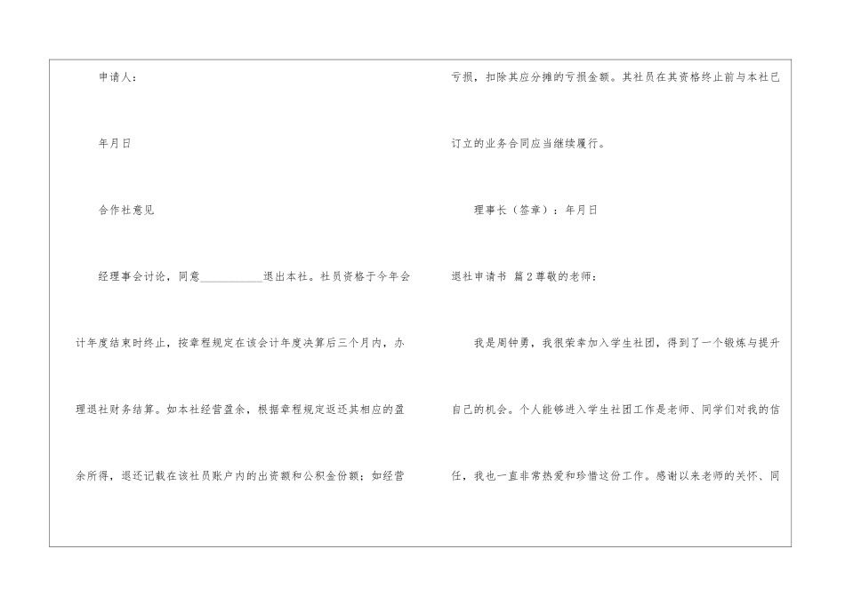 退社申请书3篇_第2页