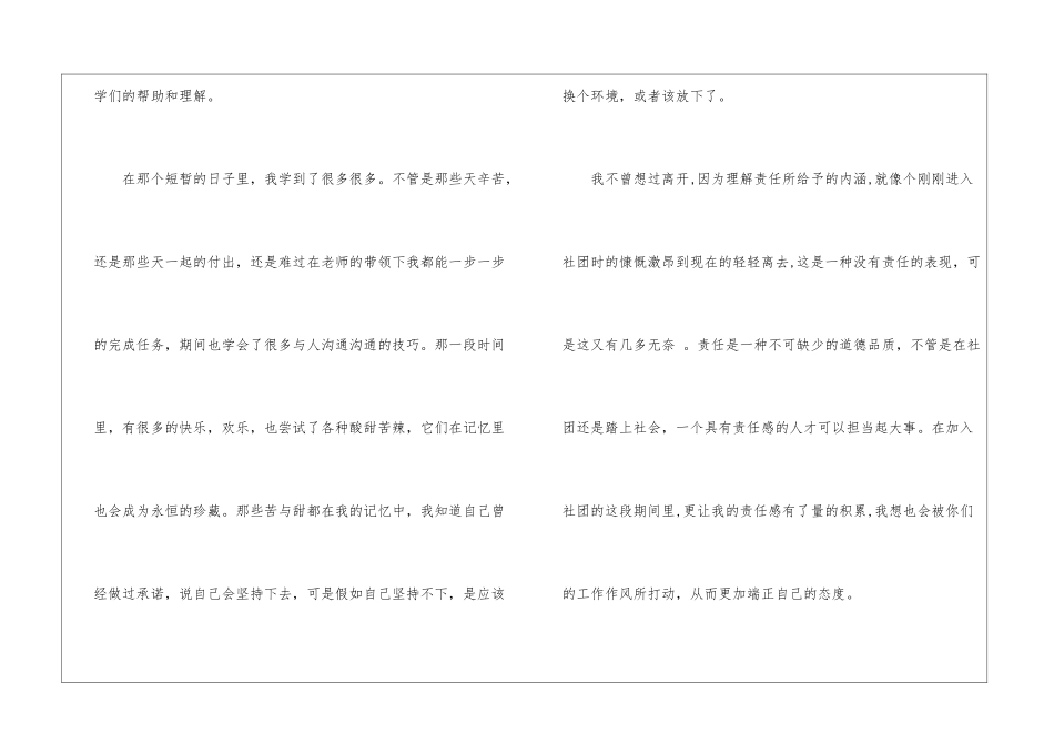 退社申请书3篇_第3页