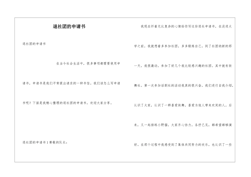 退社团的申请书_第1页