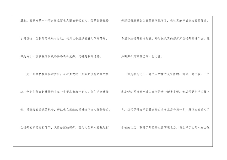 退社团的申请书_第2页