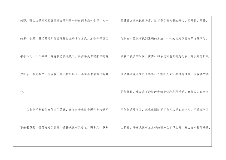 退社团的申请书_第3页