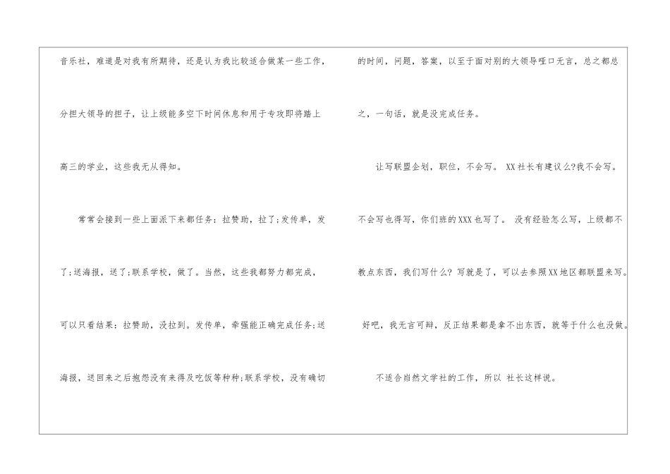 退社团申请书15篇_第2页