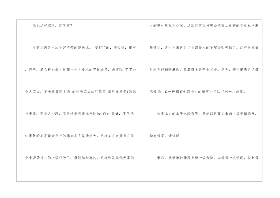 退社团申请书15篇_第3页