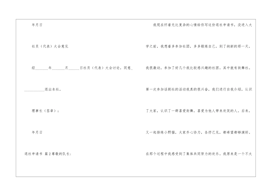 退社申请书模板锦集9篇_第2页