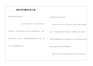 退税申请书模板汇编10篇