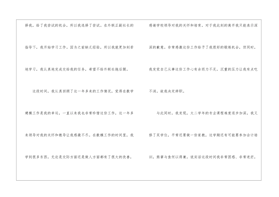 退社申请书4篇_第2页