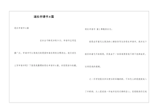 退社申请书4篇