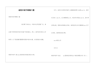 退税申请书锦集六篇