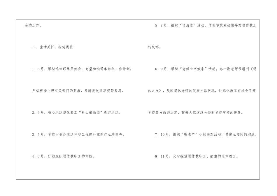 退管工作计划3篇_第3页