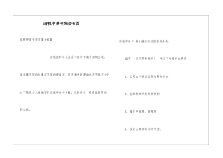 退税申请书集合6篇