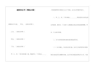 退股协议书(精选8篇)