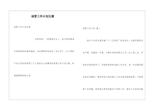 退管工作计划五篇