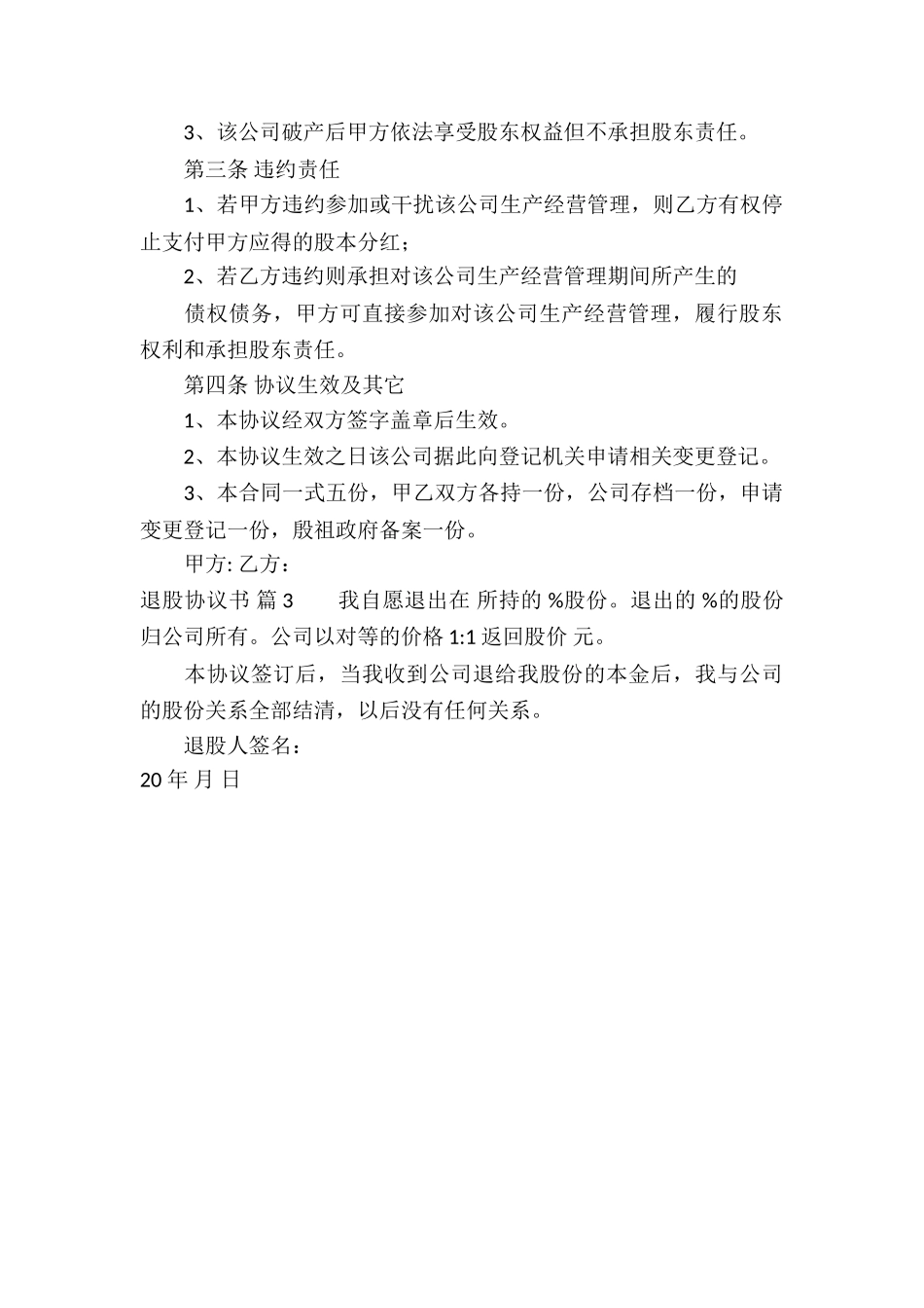 退股协议书3篇_第3页