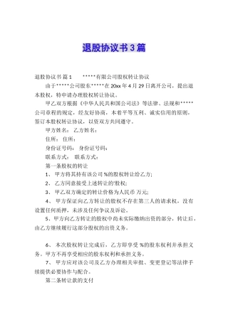 退股协议书3篇
