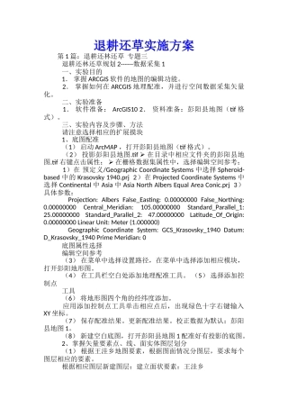 退耕还草实施方案