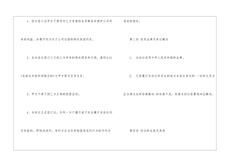 退股协议书模板集合8篇_第2页