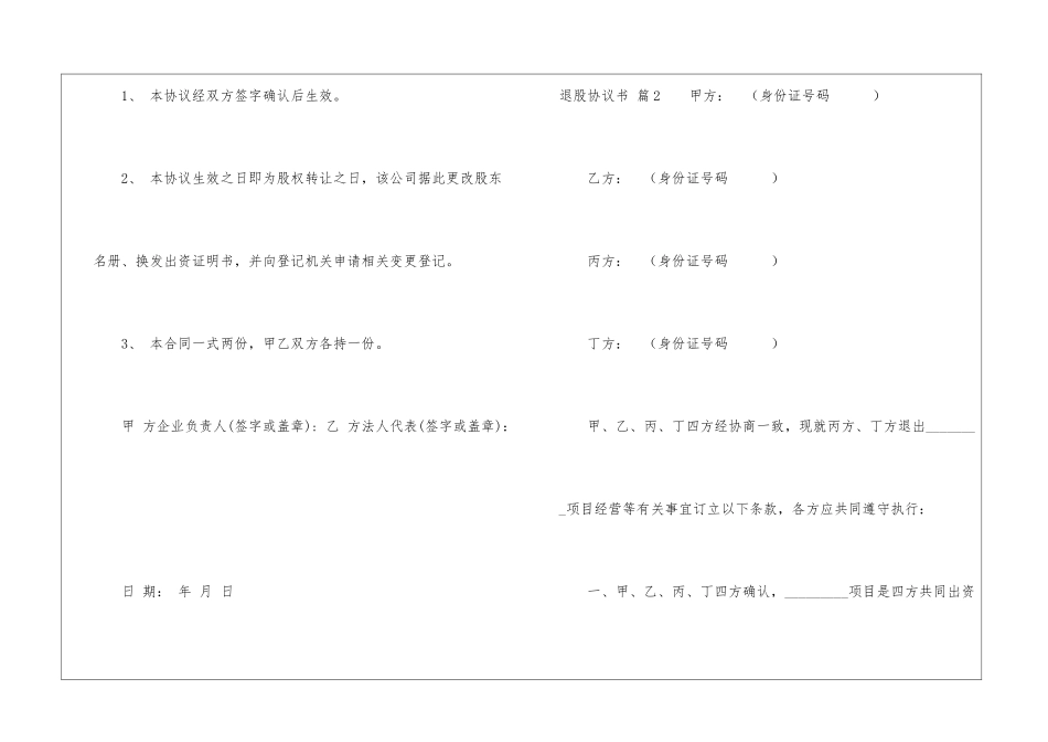 退股协议书模板集合8篇_第3页
