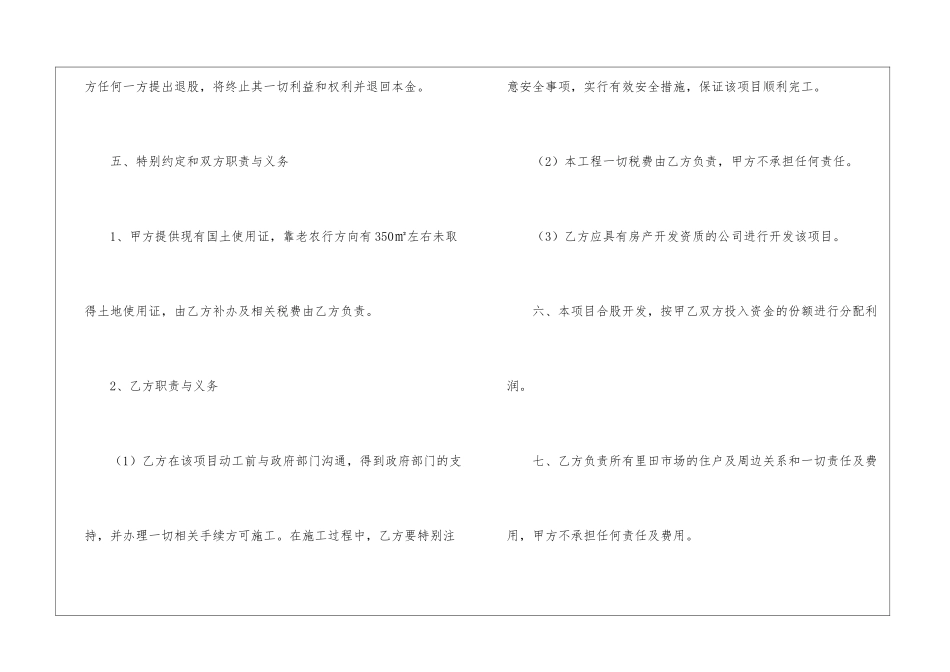 退股协议书合集10篇_第2页