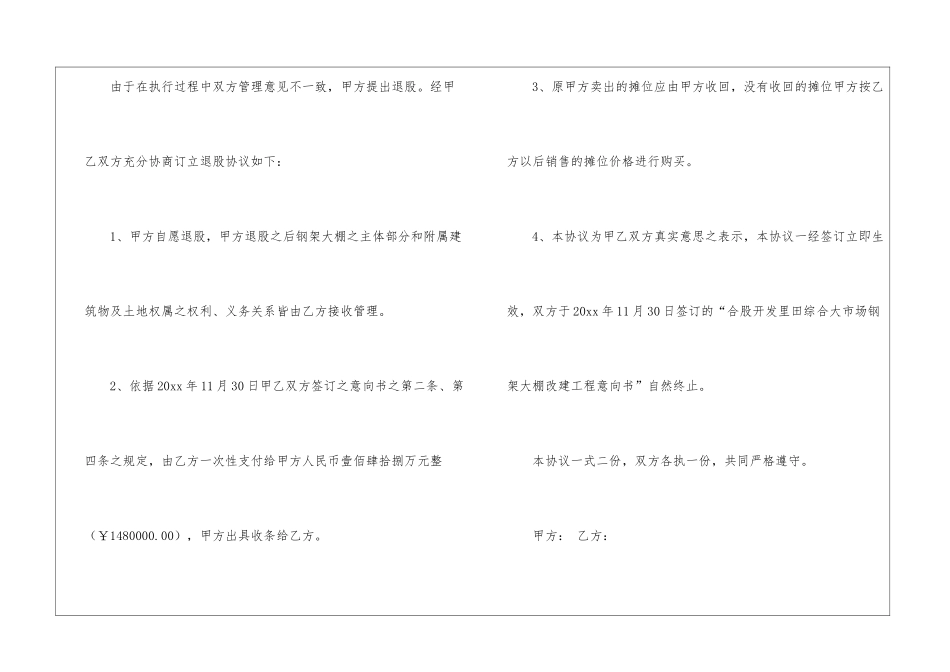 退股协议书合集10篇_第3页