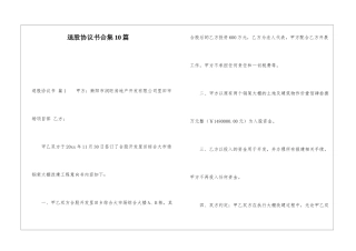 退股协议书合集10篇