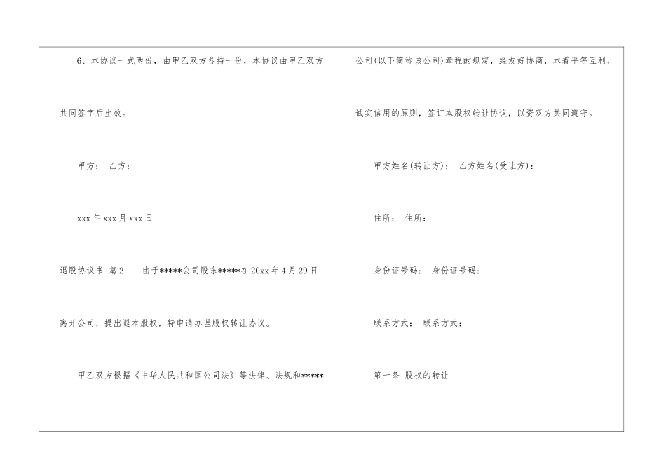 退股协议书模板集合10篇_第3页