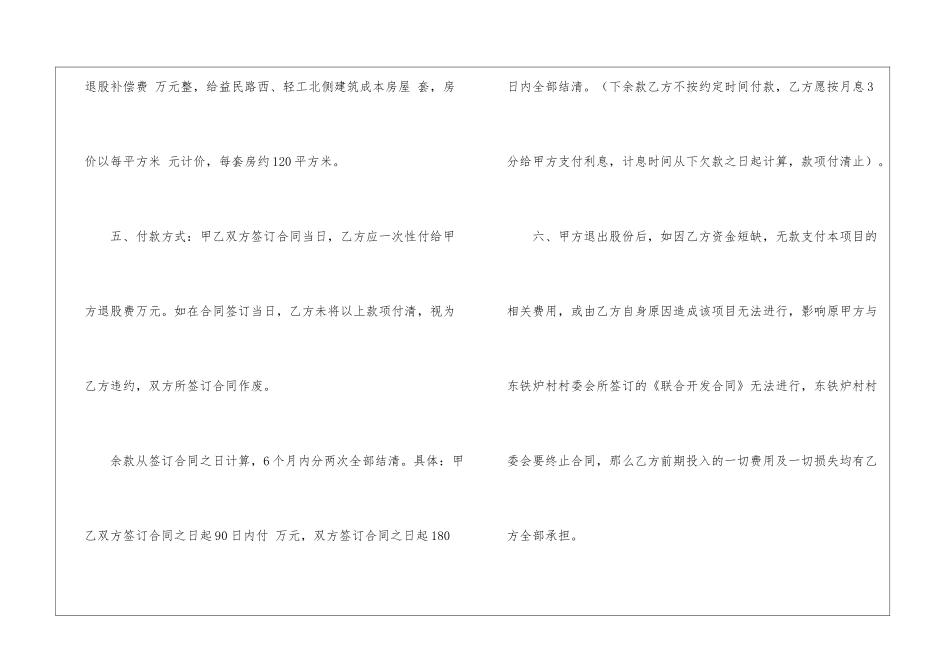 退股协议书四篇_第3页