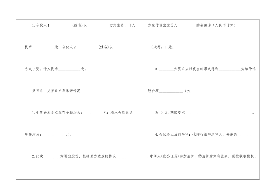 退股协议书汇编六篇_第2页