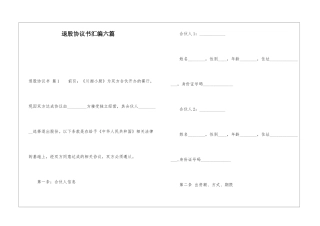 退股协议书汇编六篇