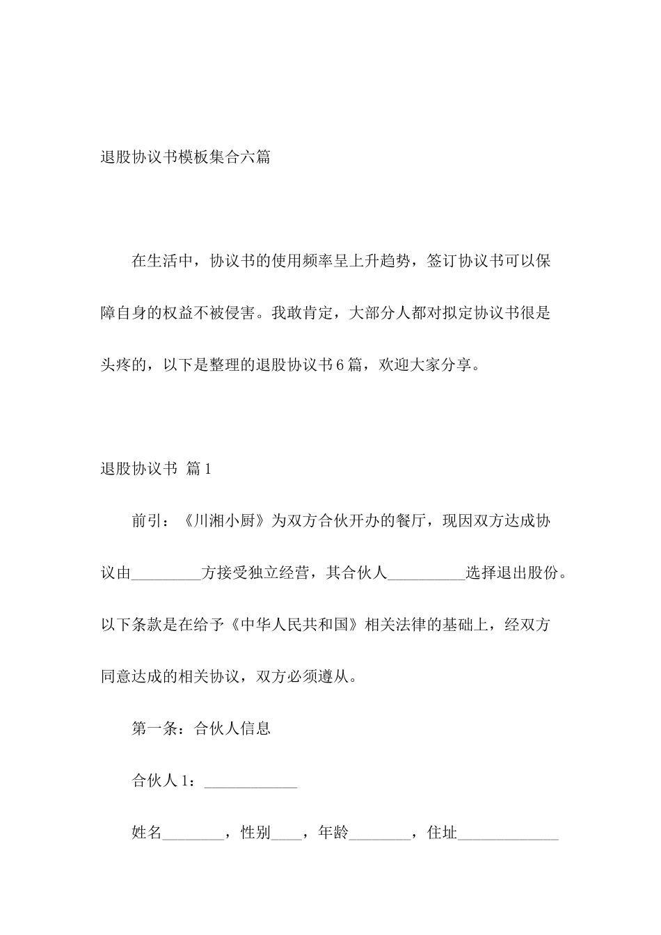 退股协议书模板集合六篇_第2页