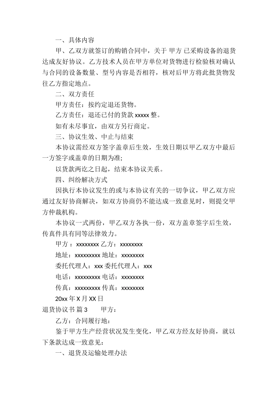 退货协议书7篇_第2页