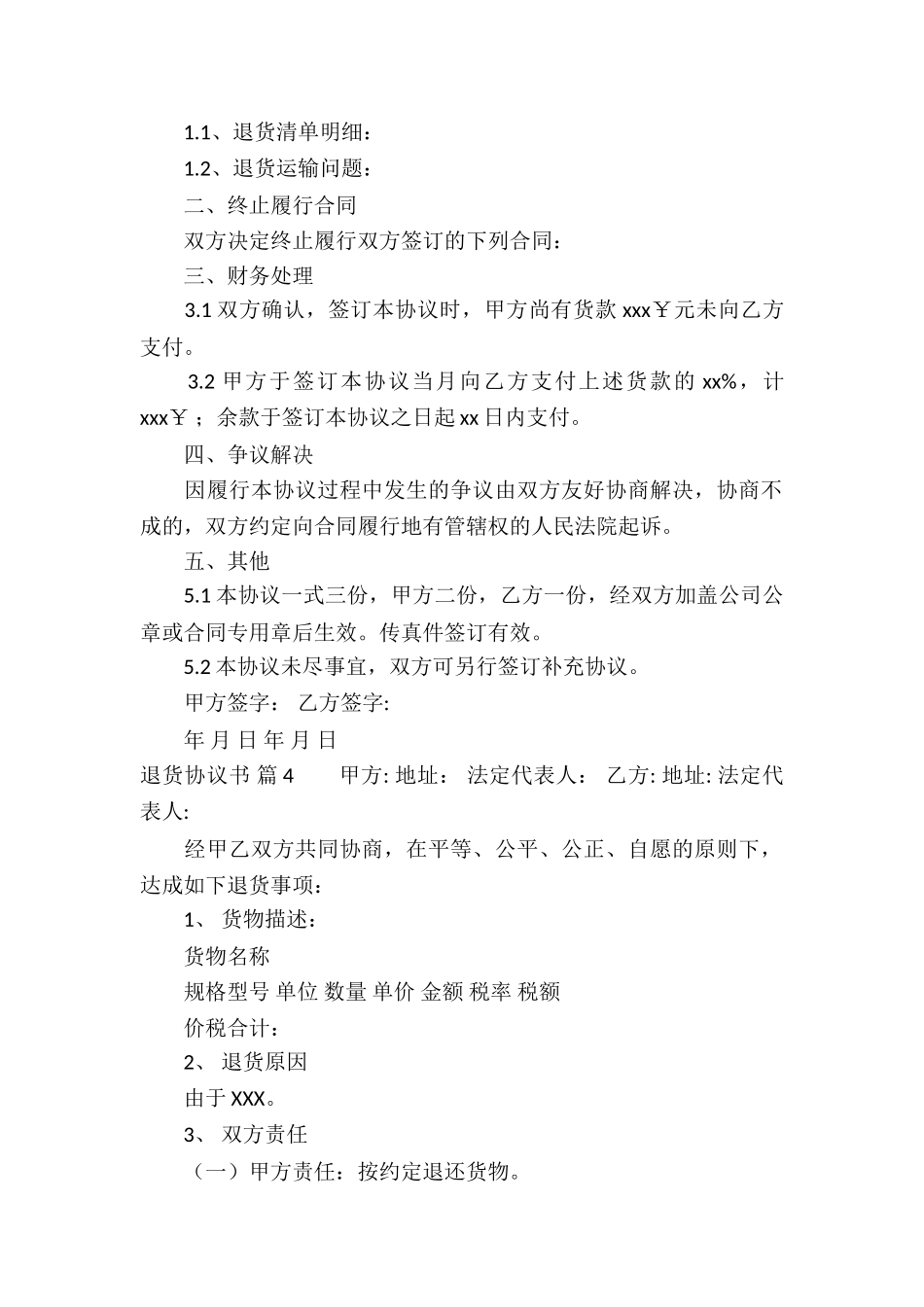 退货协议书7篇_第3页