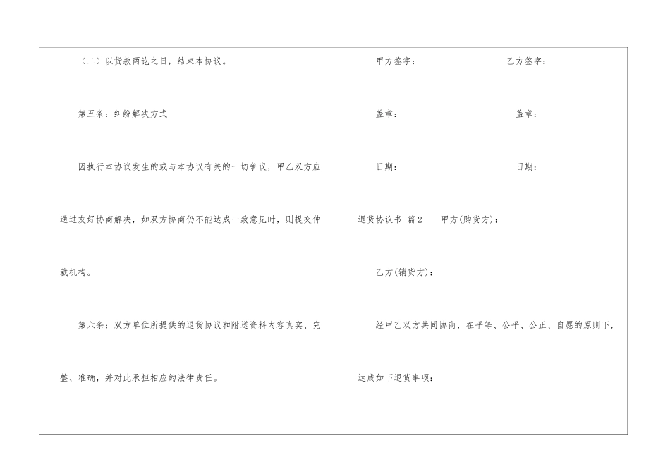 退货协议书三篇_第3页