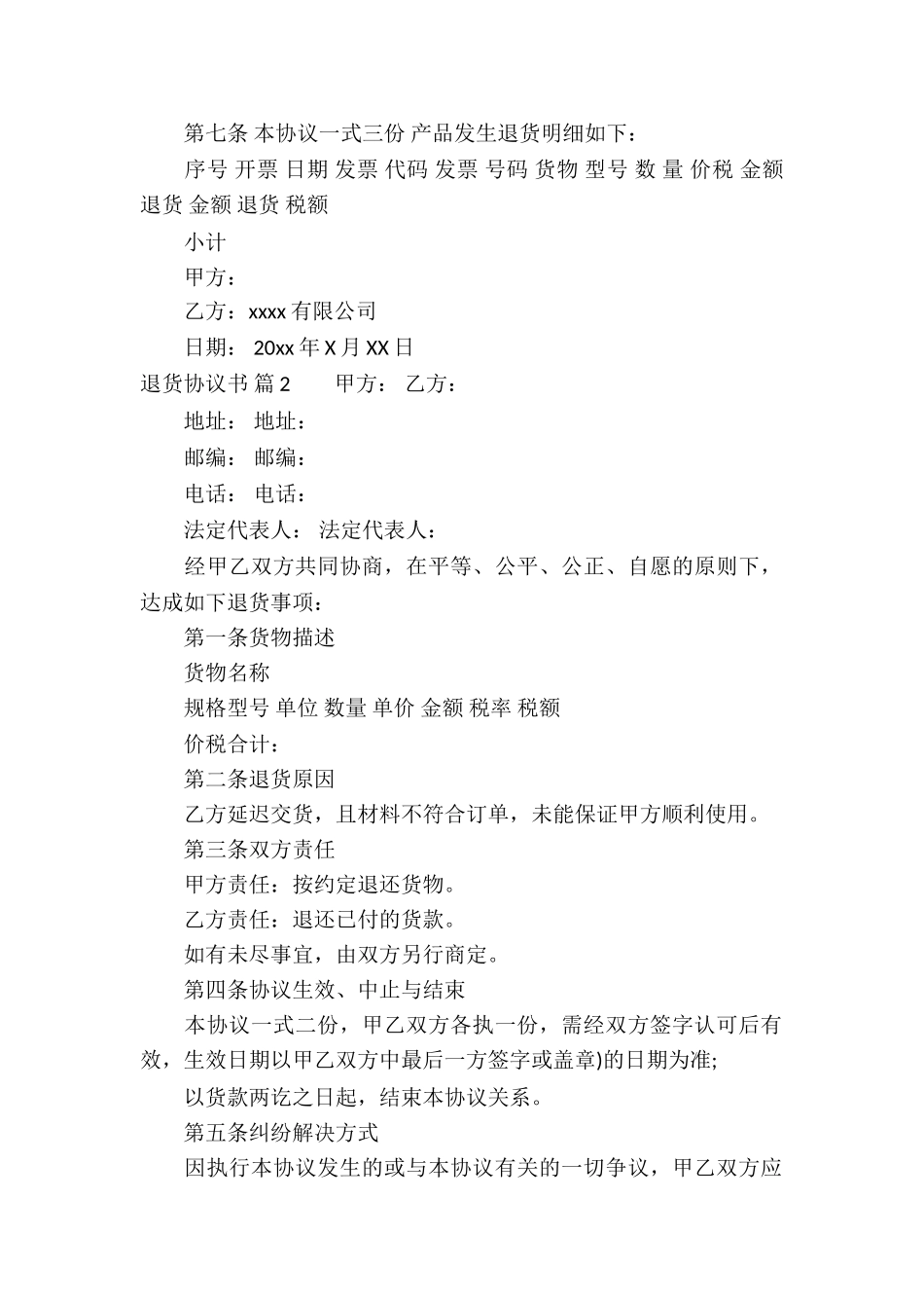 退货协议书5篇_第2页