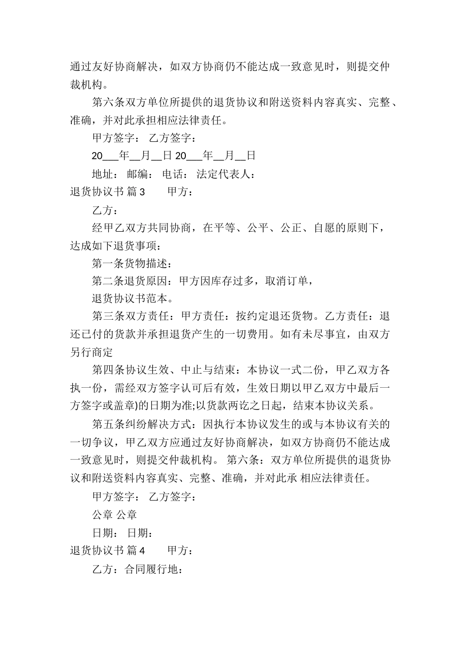 退货协议书5篇_第3页